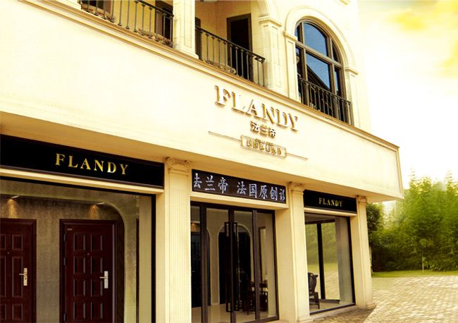 FLANDY法兰帝专卖店