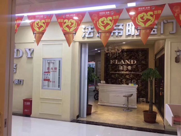 FLANDY法兰帝