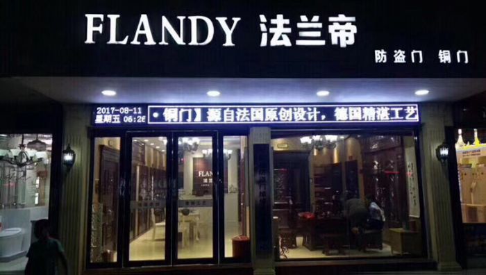 FLANDY法兰帝