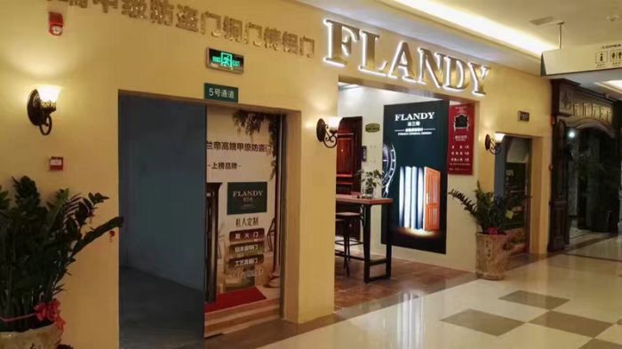 FLANDY法兰帝