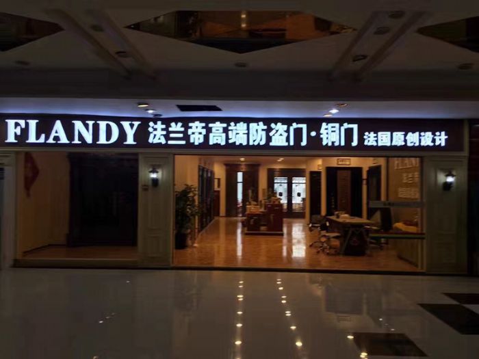 FLANDY法兰帝