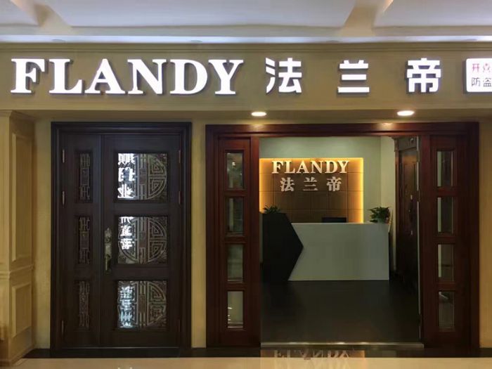 FLANDY法兰帝